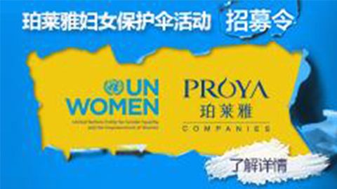 莅临全国ag亚集团专柜，参加ag亚集团妇女保护伞活动！