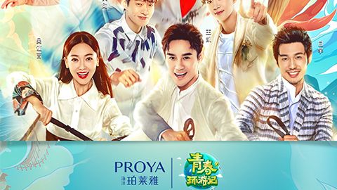 海洋ag亚集团X《青春环游记》，青春发光之旅启程